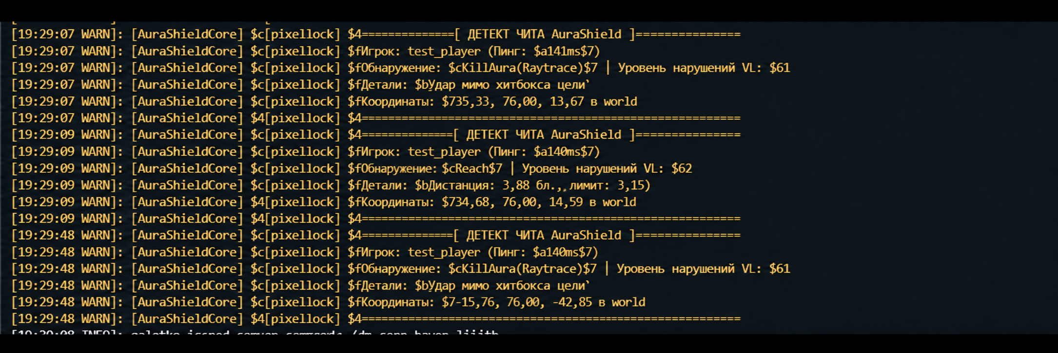 Фрагмент консоли AuraShield